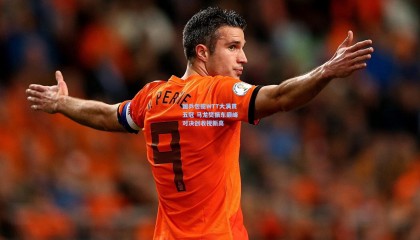 okooo澳客网官网：国乒包揽WTT大满贯五冠 马龙樊振东巅峰对决创收视新高